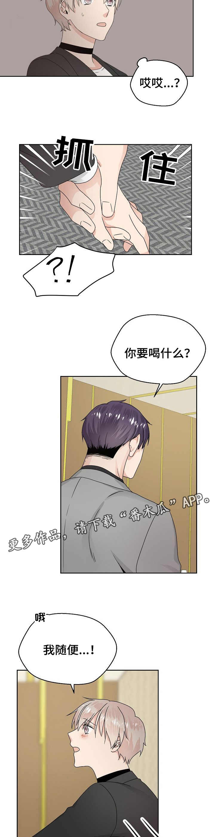 欧米茄价位漫画,第8章：格格不入1图