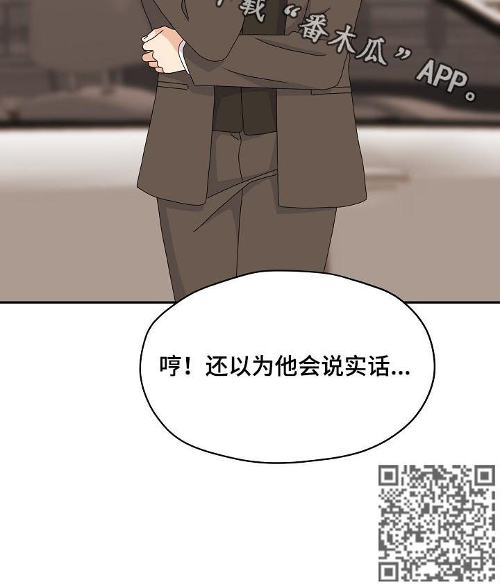 欧米佳河北智能控制技术有限公司漫画,第73章：隐瞒1图