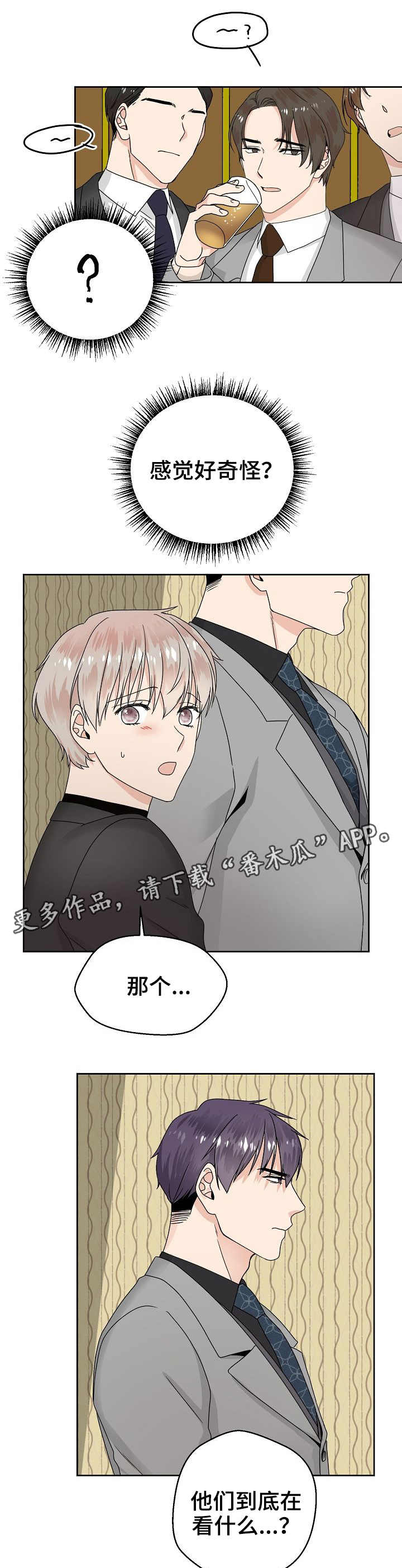 欧米茄价位漫画,第8章：格格不入1图