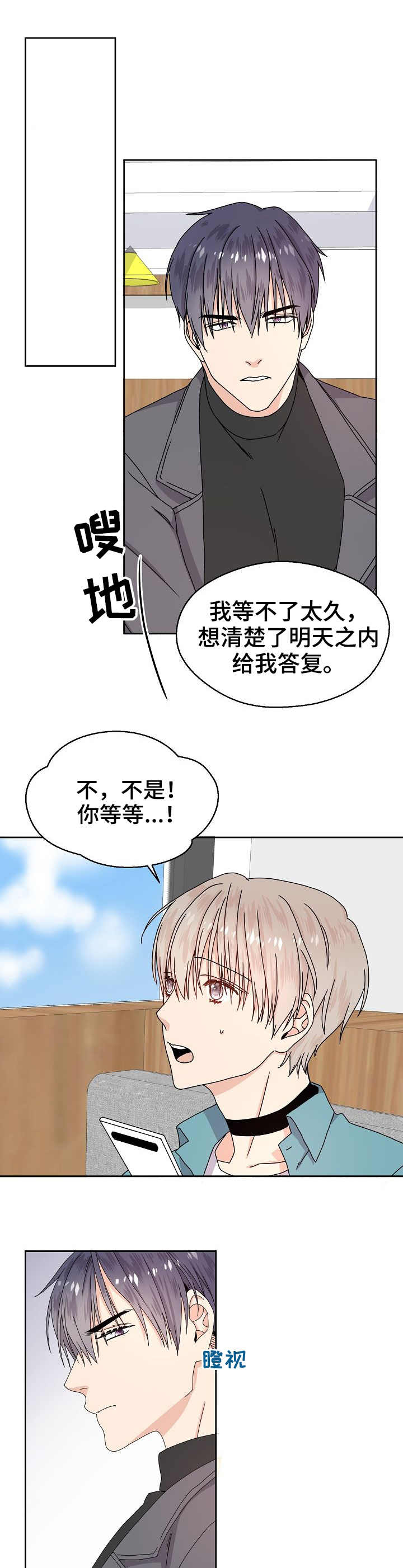 欧米伽官网漫画,第2章：合作愉快2图