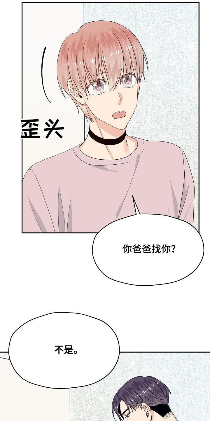 欧米伽三神奇效果漫画,第102章：回家1图