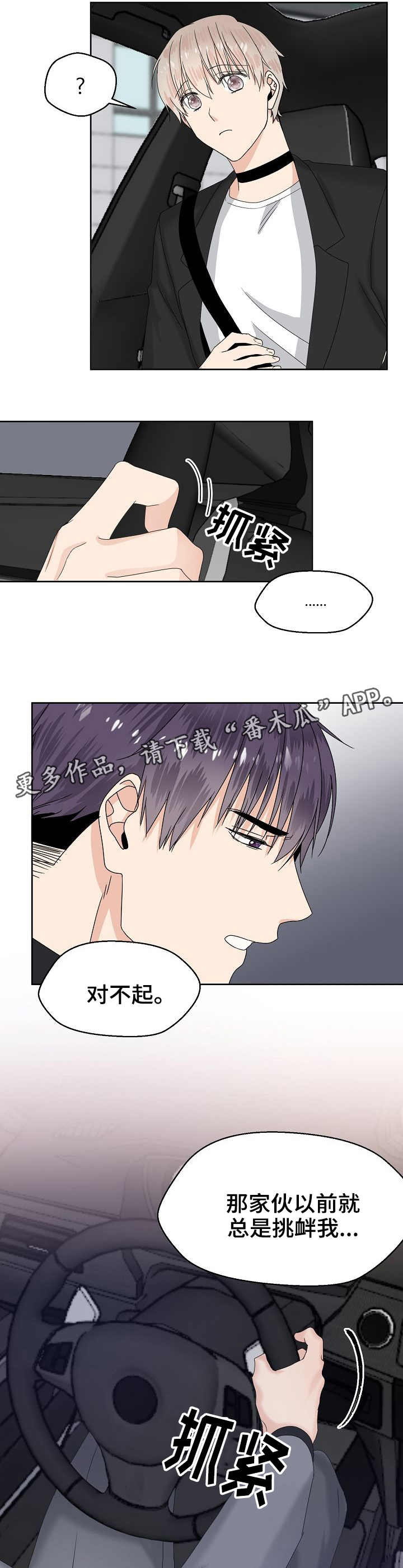 欧米茄和swatch联名漫画,第9章：生气1图