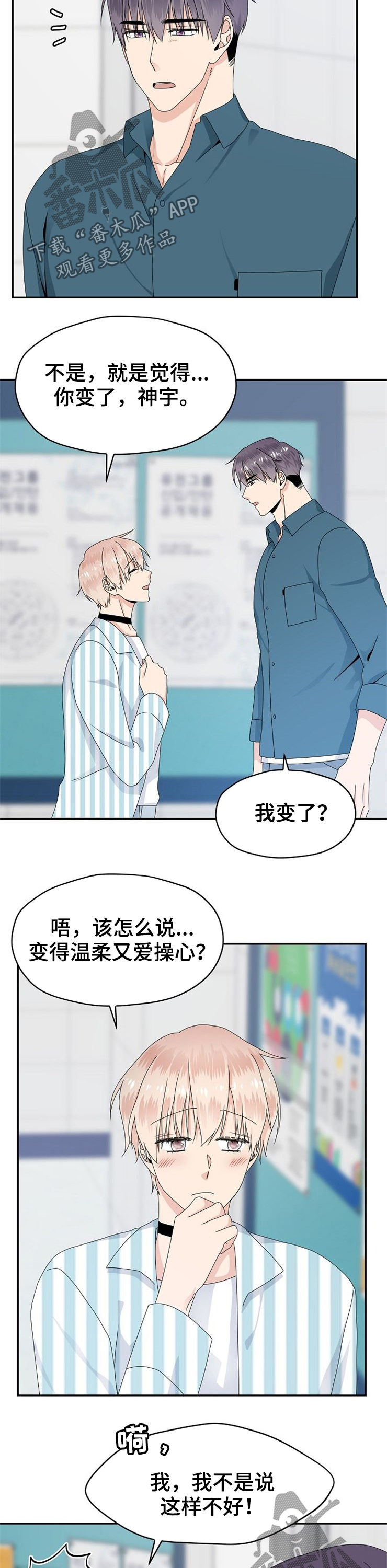 欧米茄核弹漫画,第32章：合约1图