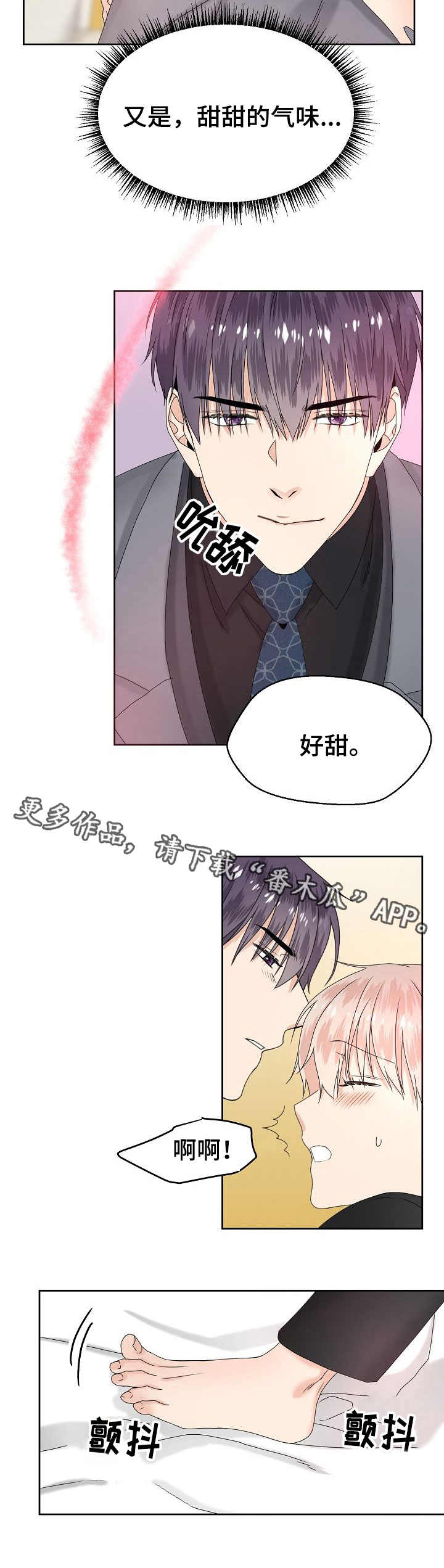 欧米茄和swatch联名漫画,第12章：气味1图