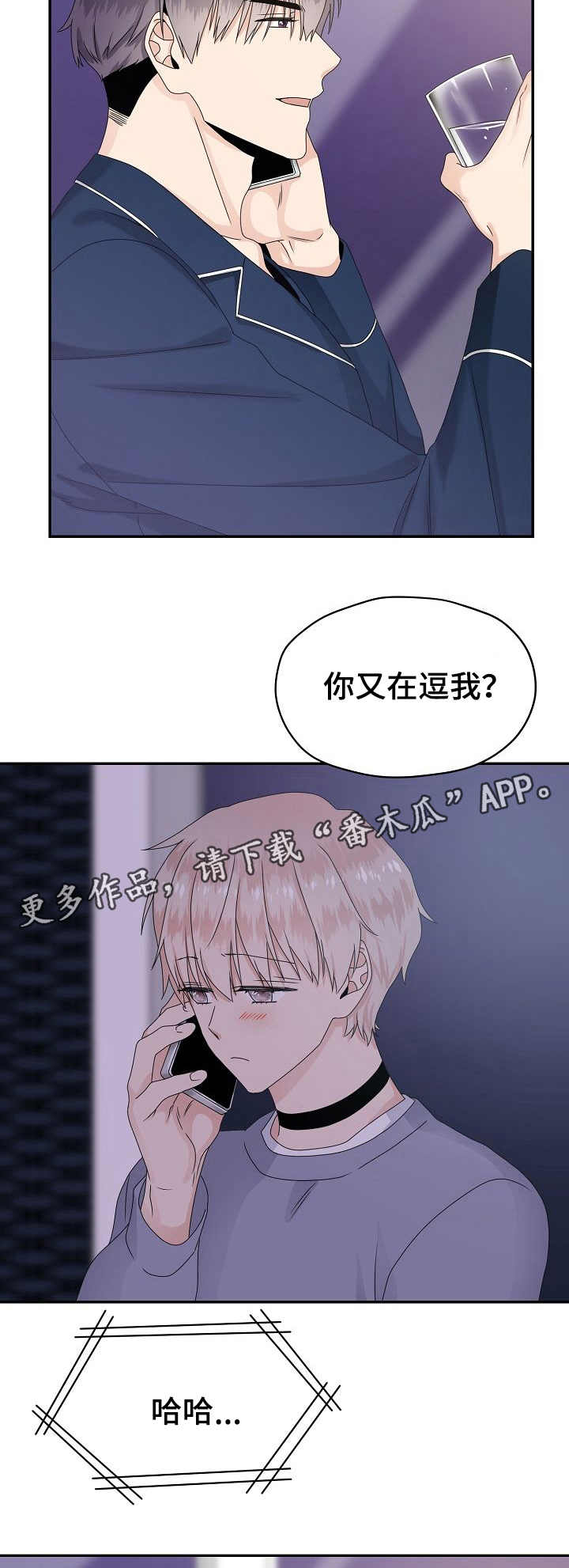 韩漫欧米伽合约漫画,第19章：在意1图