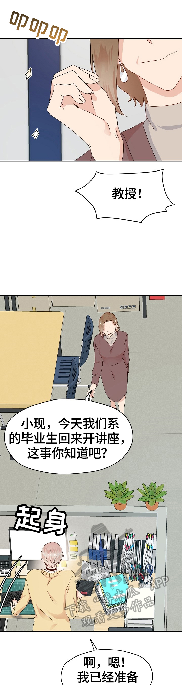 韩漫欧米伽合约漫画,第48章：想去的公司2图