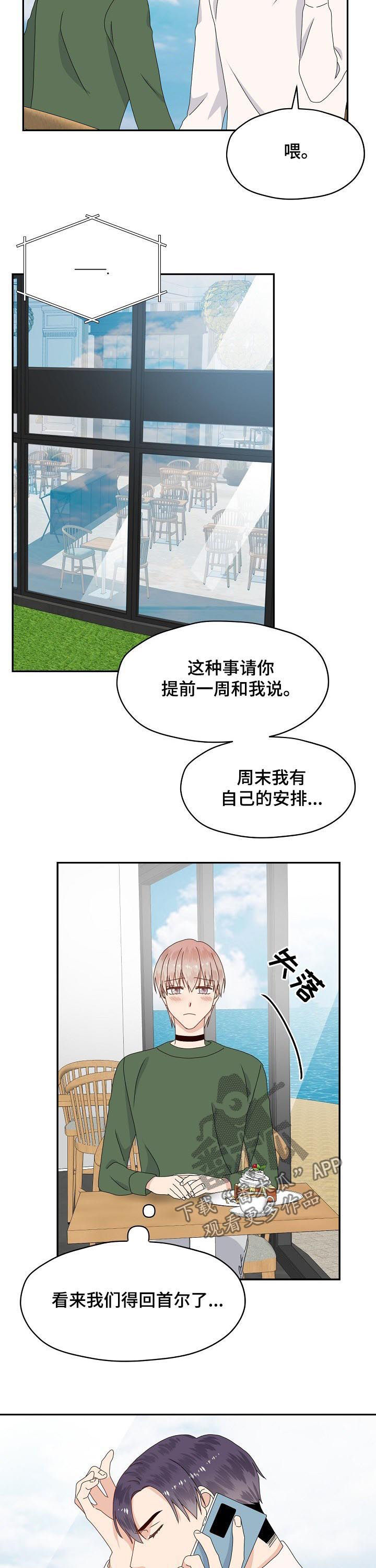 欧米伽档案公开漫画,第70章：心事1图