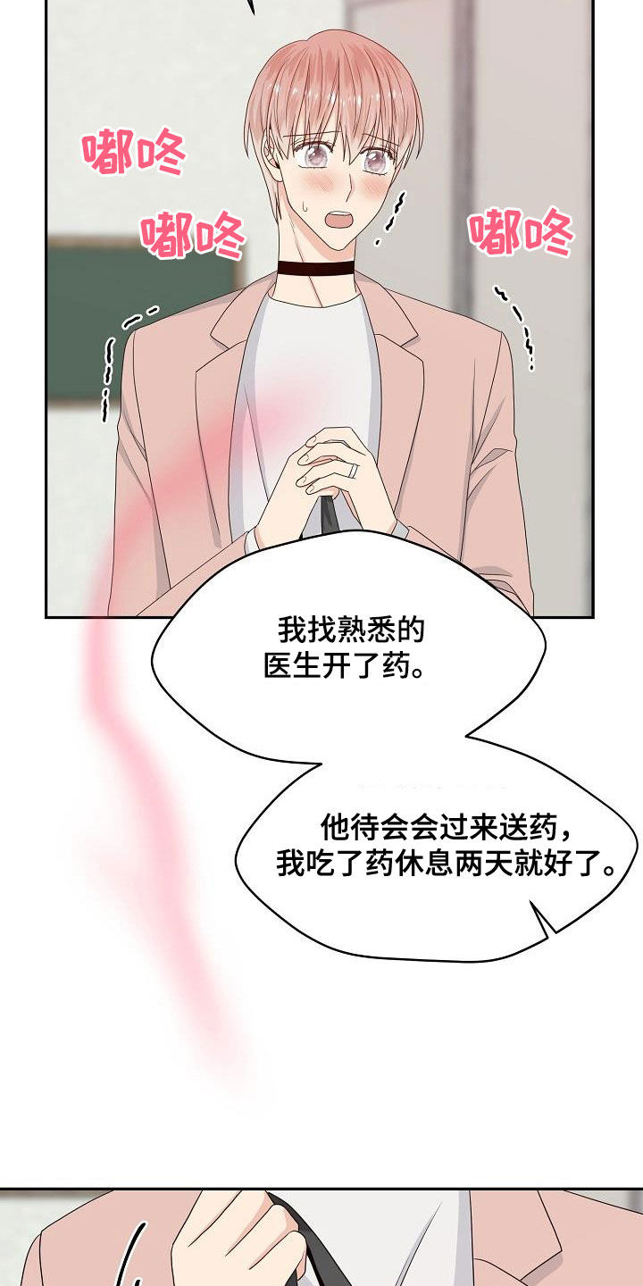 欧米伽3的中文名漫画,第89章：我陪你2图