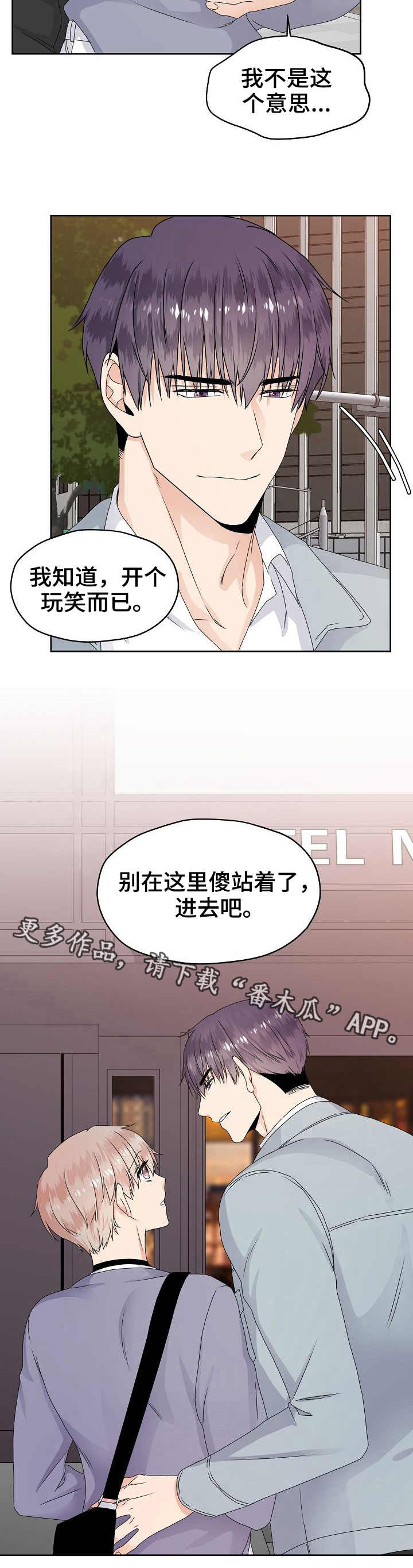 欧米伽z漫画,第16章：高档餐厅2图