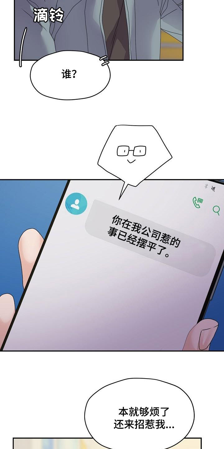 欧米伽 he漫画,第78章：摆平1图