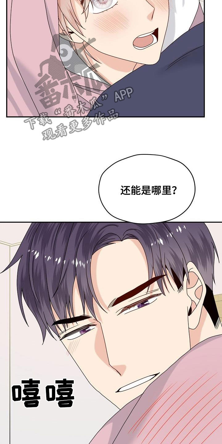 欧米茄联名价格漫画,第111章：【番外完结】禽兽2图