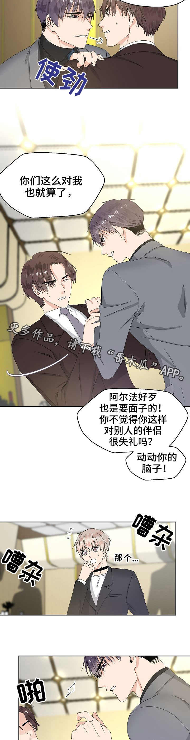 欧米伽合约漫画漫画,第9章：生气2图