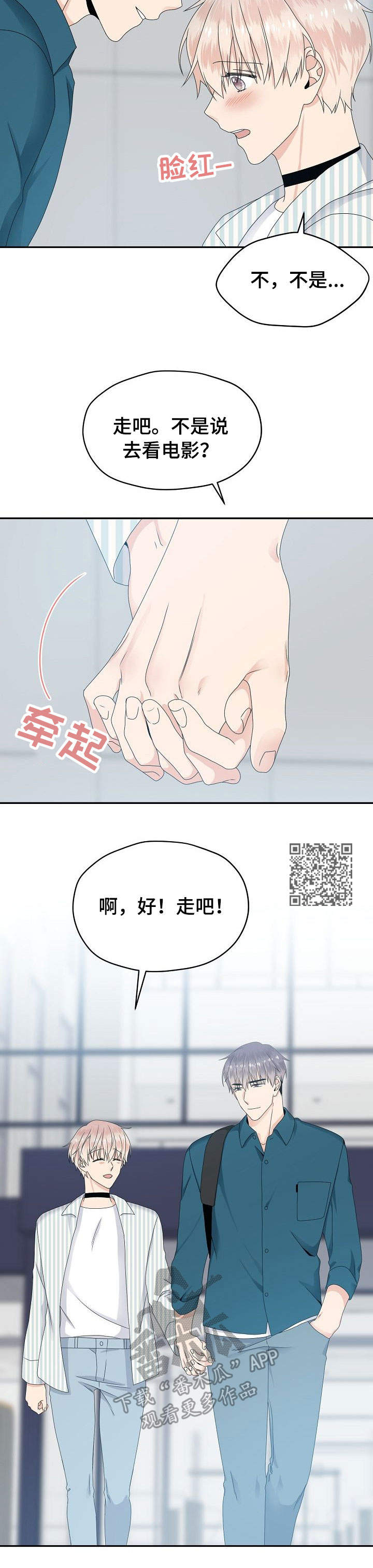 欧米茄合约漫画漫画,第29章：约会2图