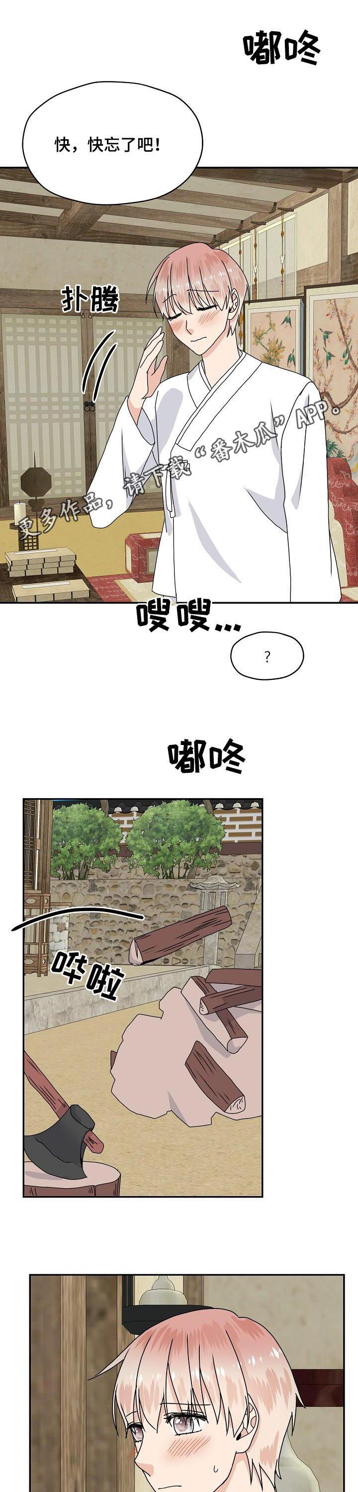 欧米茄什么时候打折漫画,第77章：特别篇：偿还肉钱1图