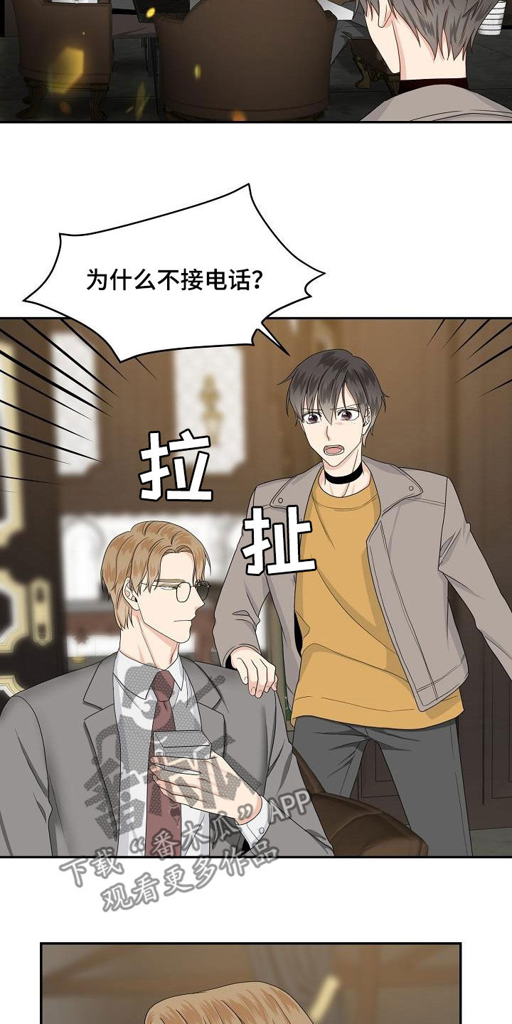 欧米茄未来可期漫画,第92章：出差2图