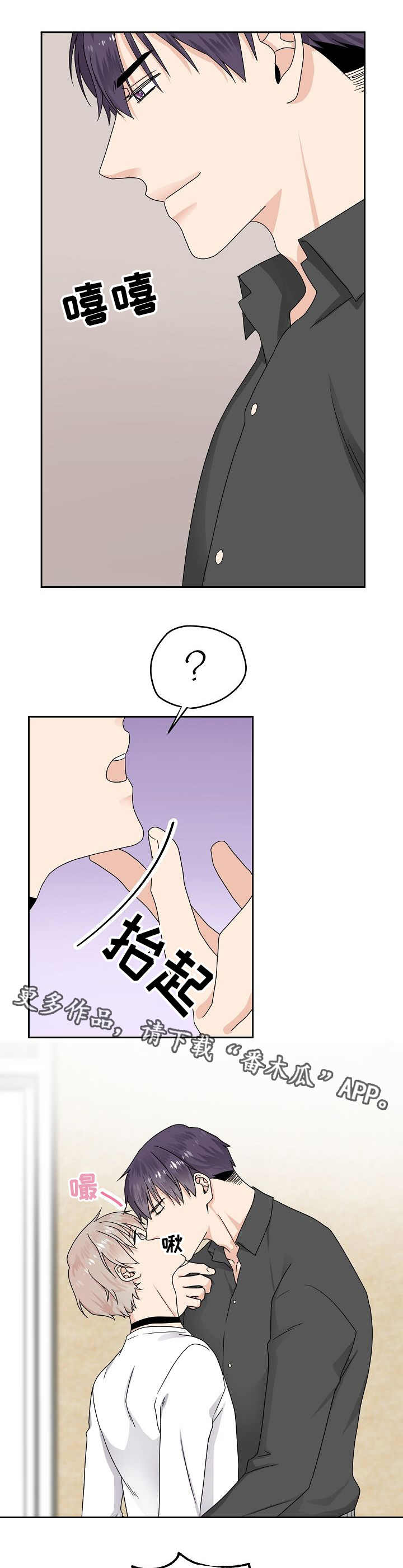 欧米伽迷宫switch漫画,第6章：厚脸皮2图