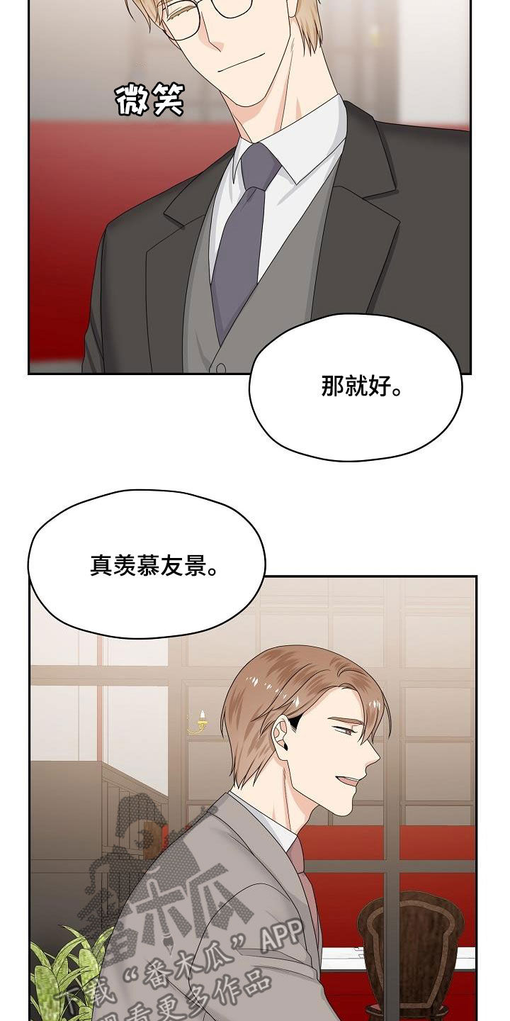 欧米伽和浪琴哪个好漫画,第94章：饭局2图