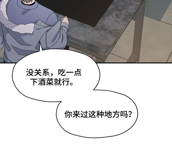 欧米伽三的功效和作用漫画,第62章：喝酒2图