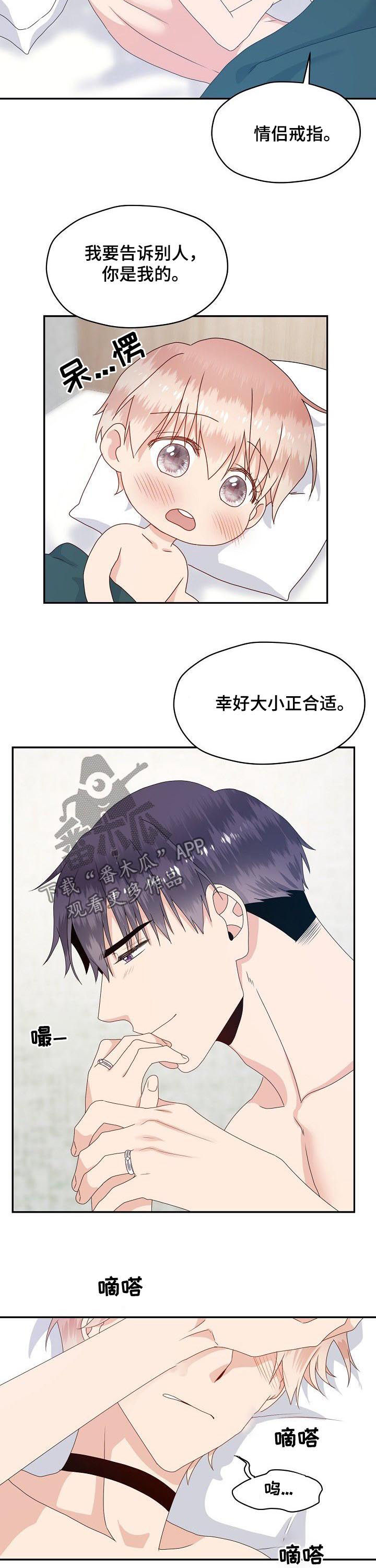 欧米茄黑武士多少钱漫画,第47章：确认对方的爱1图