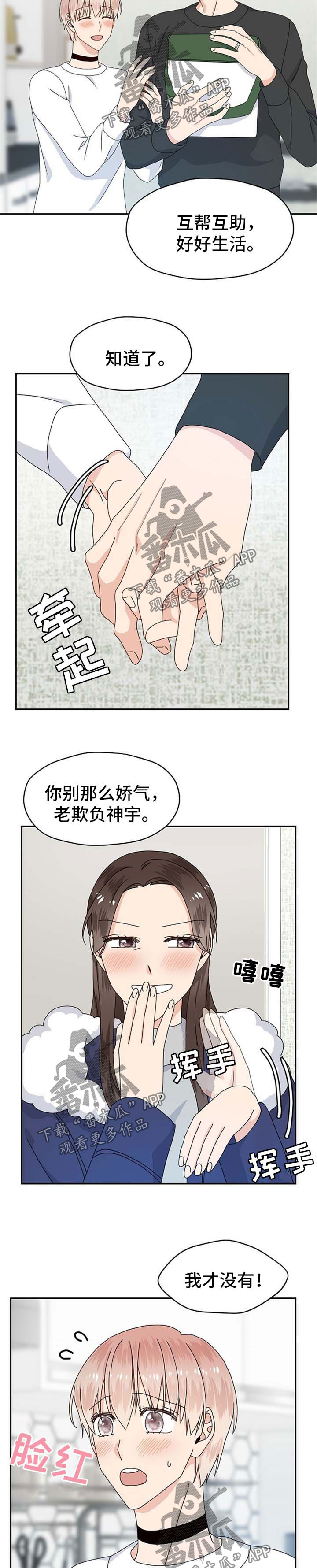 欧米伽 he漫画,第68章：工作问题2图