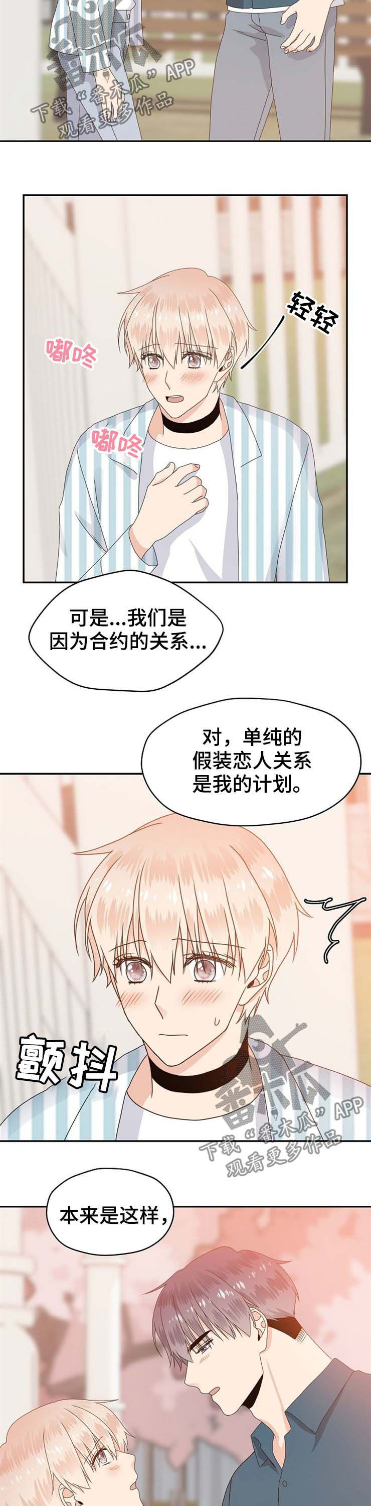 欧米茄预告漫画,第30章：男朋友1图