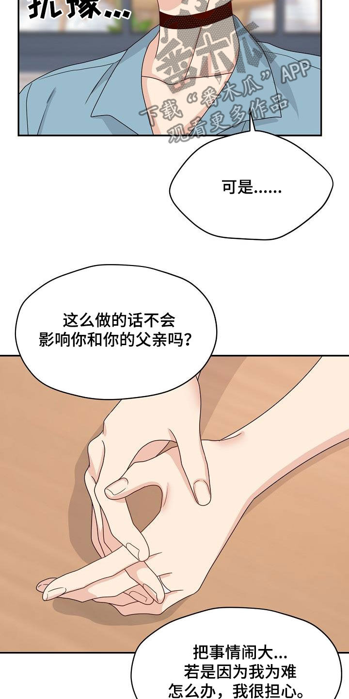 欧米佳河北智能控制技术有限公司漫画,第105章：我可以1图