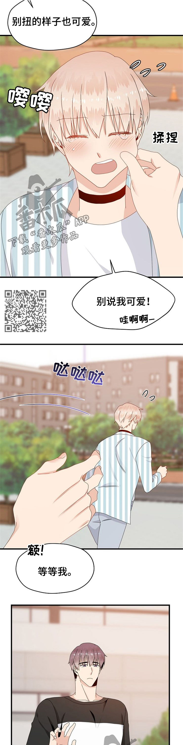 欧米茄海洋宇宙系列契约漫画,第33章：疯了2图