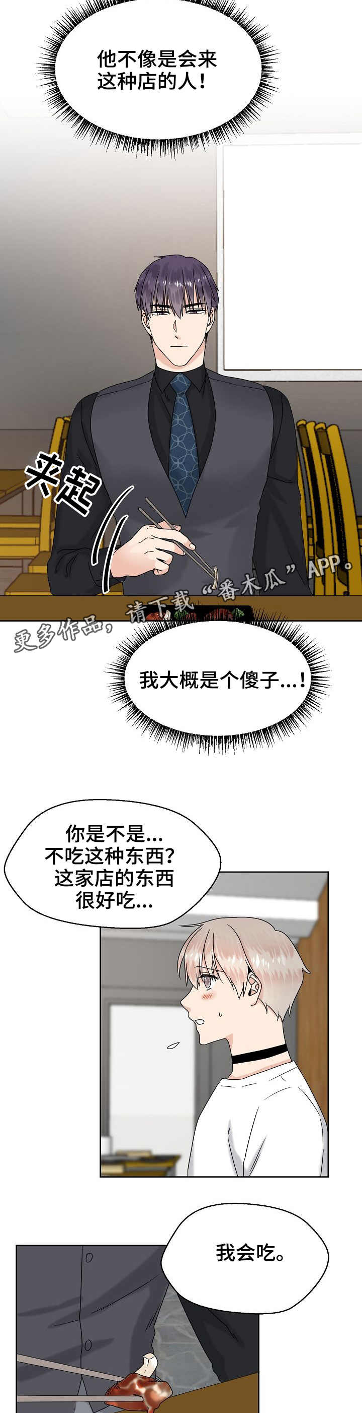 欧米伽3有什么作用漫画,第10章：转换心情2图