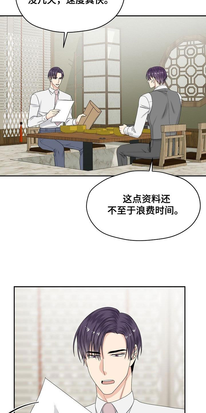 欧米茄和斯沃琪联名手表售价漫画,第104章：看你表现1图