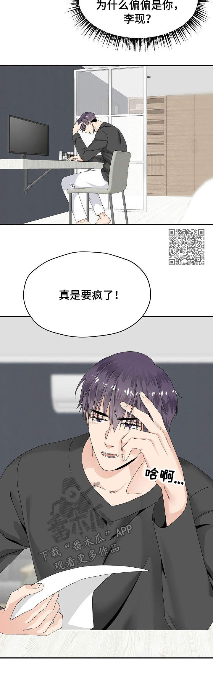 欧米伽3价格表漫画,第26章：清醒1图