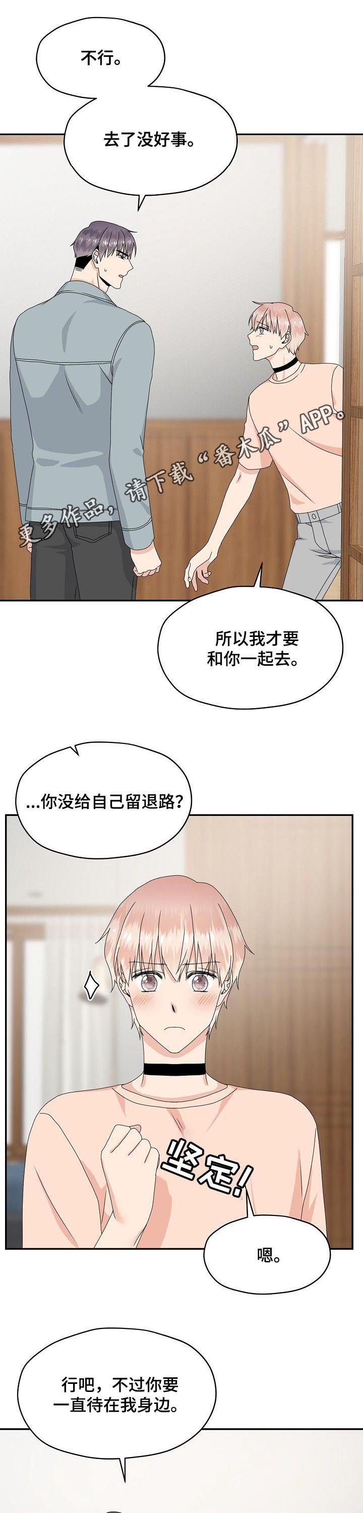 欧米茄的合作款漫画,第41章：走吧1图