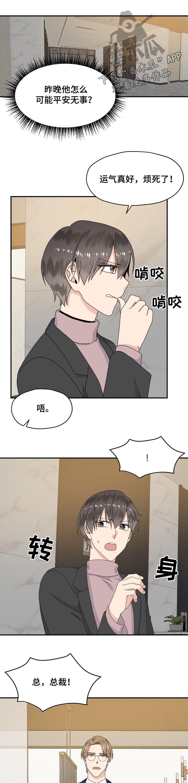 欧米茄联名价格漫画,第65章：合作1图