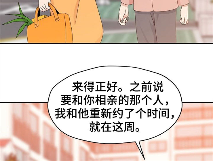 欧米伽 he漫画,第30章：男朋友1图