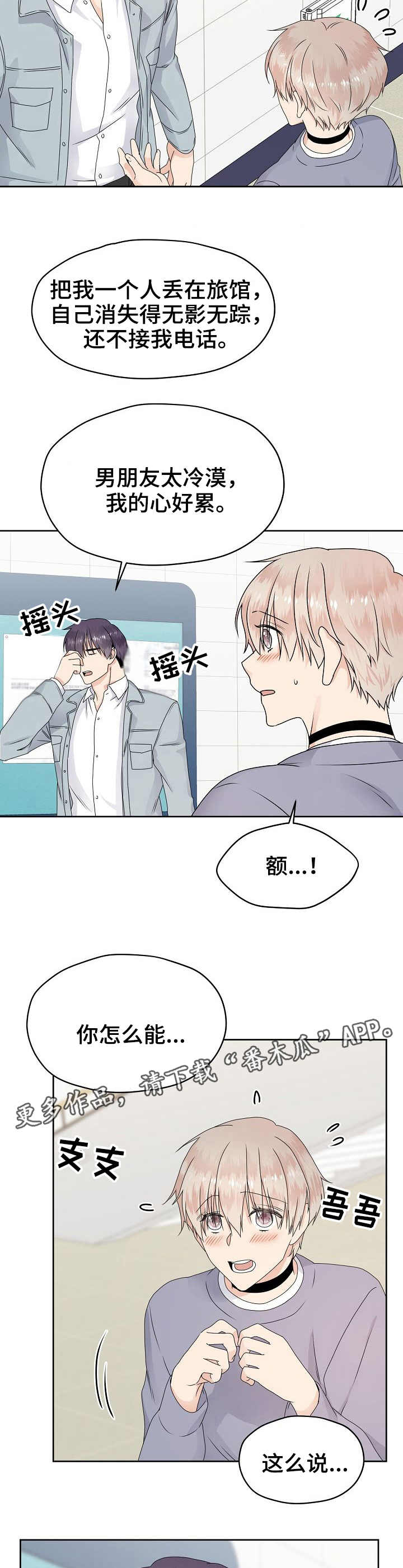 欧米茄和斯沃琪联名手表售价漫画,第15章：慌乱2图