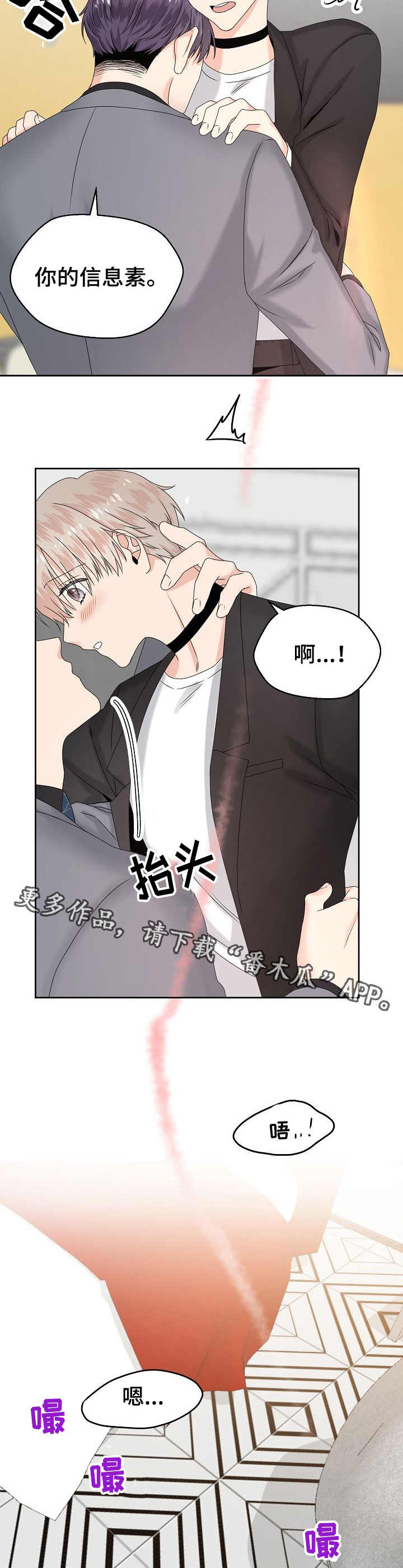 欧米茄和swatch联名漫画,第12章：气味1图