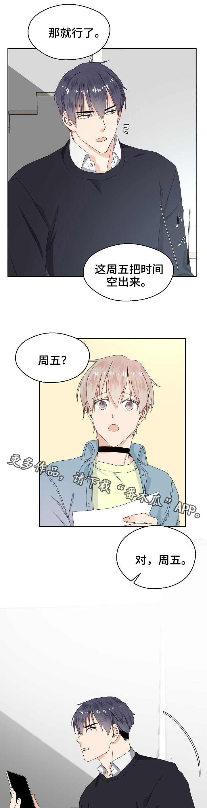 欧米茄和宝齐莱手表哪个好漫画,第3章：合同2图