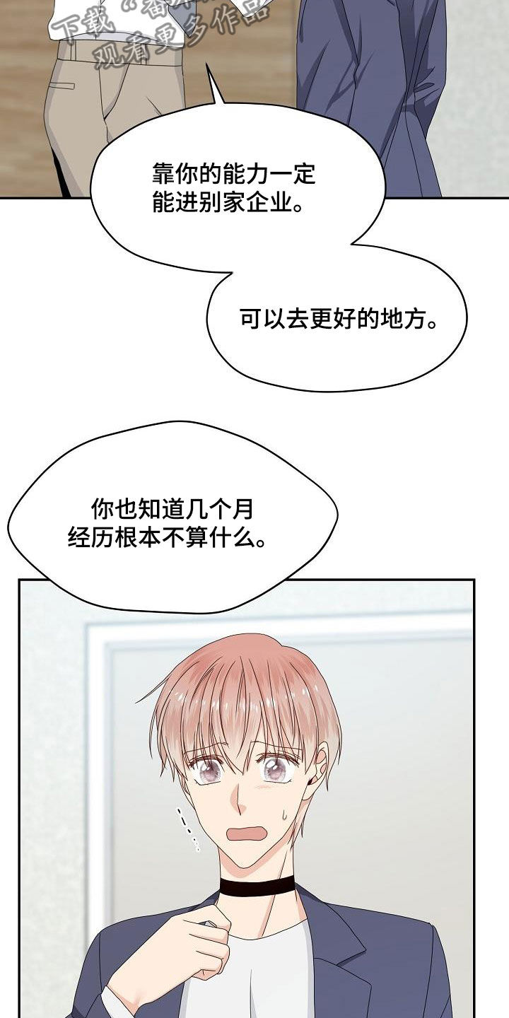 欧米茄和天梭哪个档次高漫画,第86章：又盯着看2图