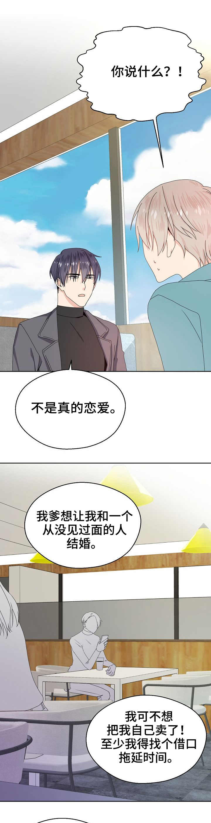 欧米伽推介漫画,第1章：高富帅1图