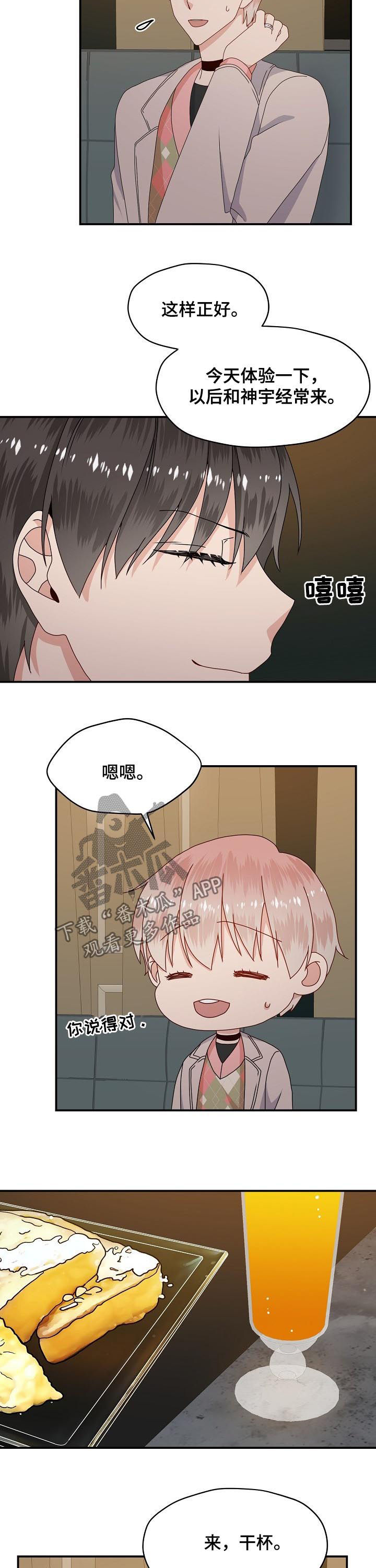 欧米茄合约漫画漫画,第62章：喝酒2图