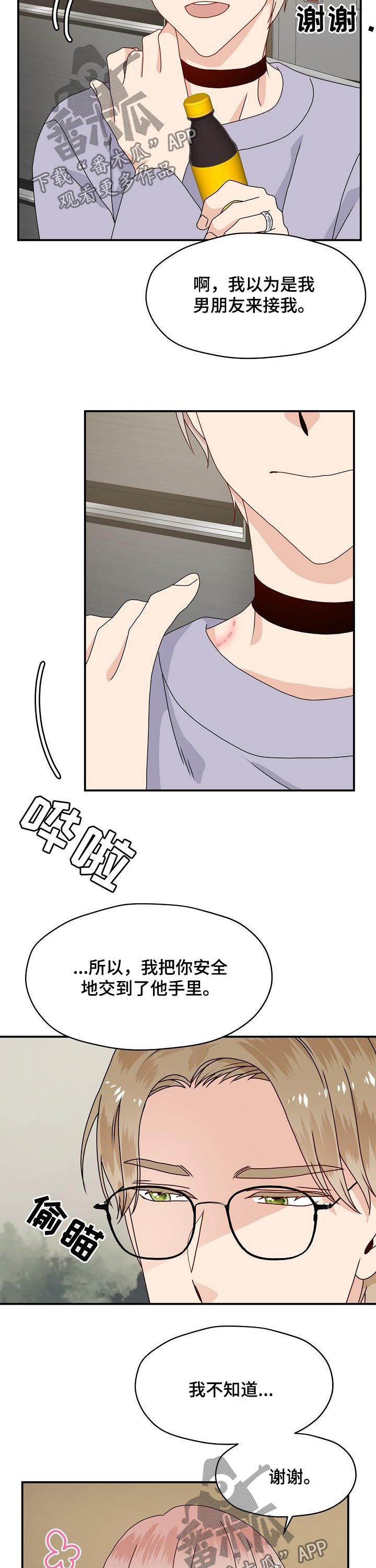 欧米伽3的中文名漫画,第65章：合作2图