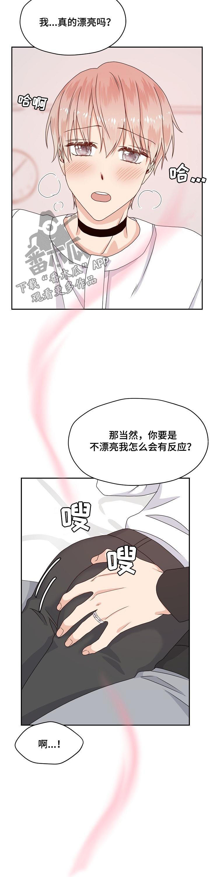 欧米茄和swatch联名漫画,第58章：我想拥有你1图