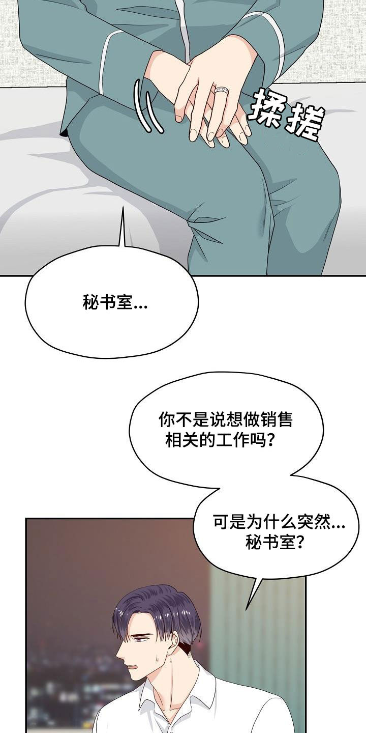 欧米伽3价格表漫画,第88章：换部门2图