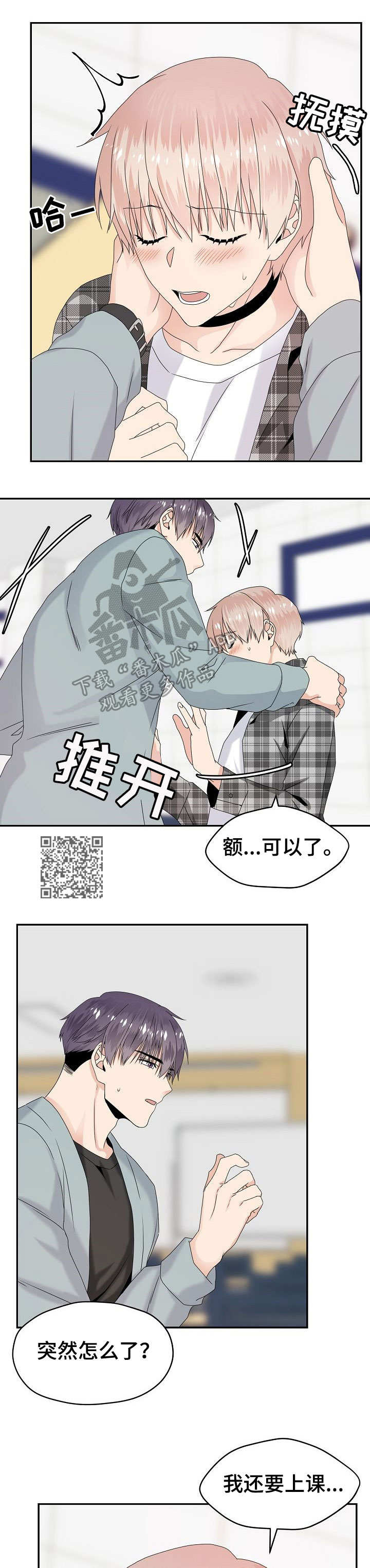 欧米伽手表漫画,第21章：喜欢他2图