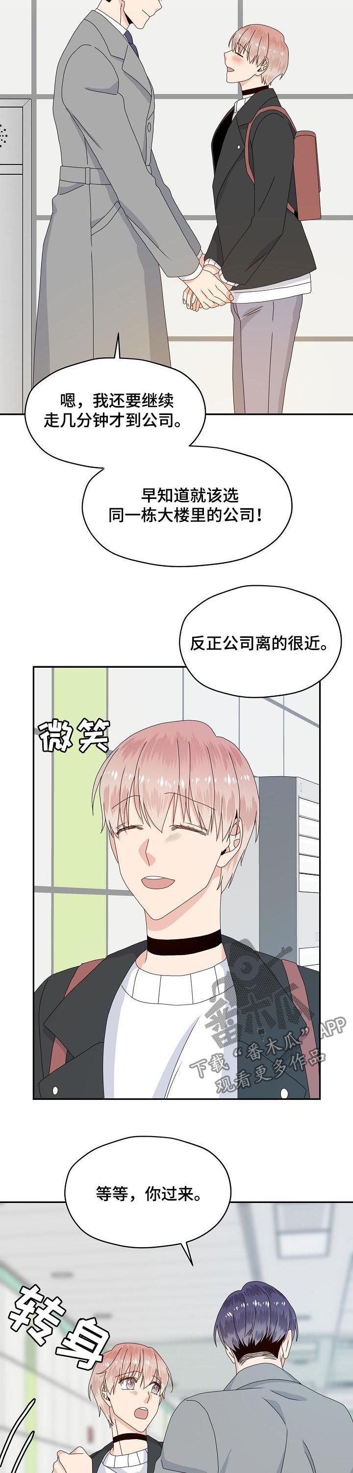 欧米茄和斯沃琪联名手表售价漫画,第67章：出什么事了2图