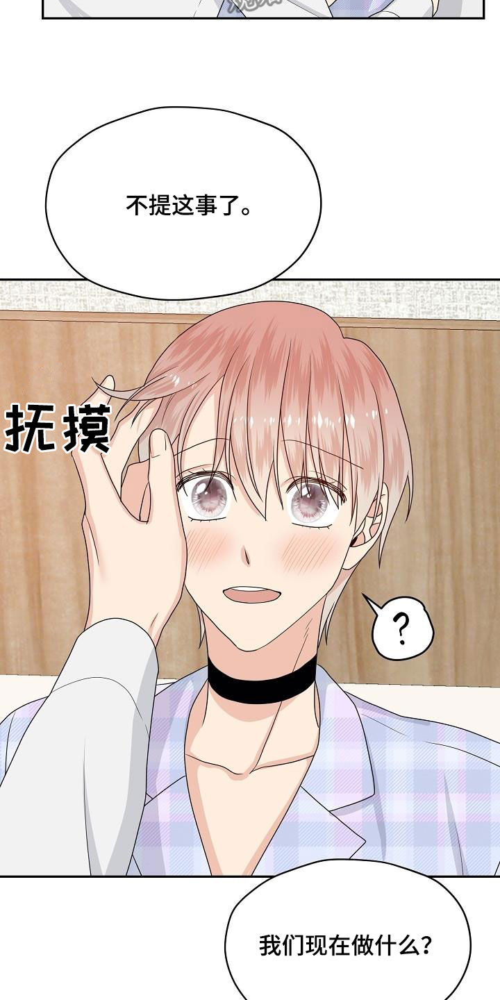 欧米茄手表有合同吗漫画,第103章：你好坏1图