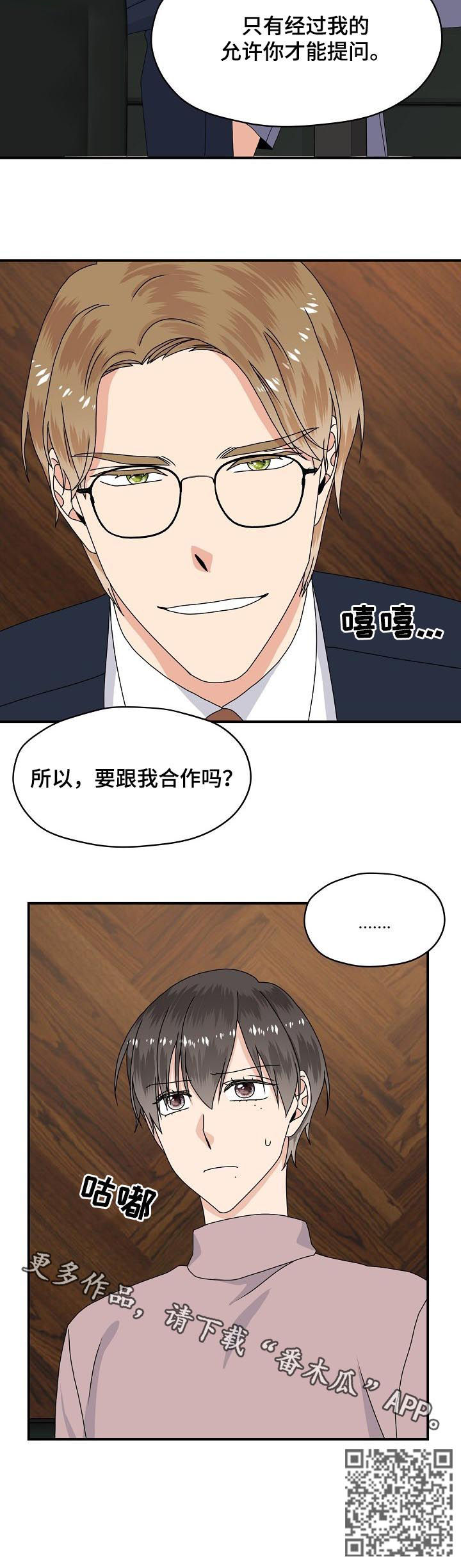 欧米茄黑武士多少钱漫画,第65章：合作2图