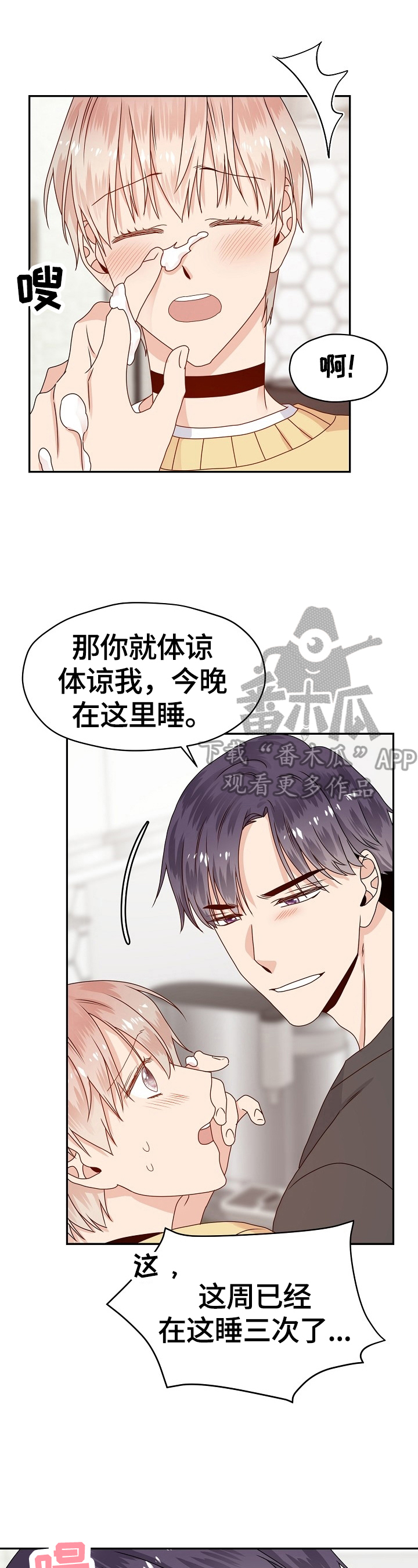 韩漫欧米伽合约漫画,第49章：无法拒绝1图