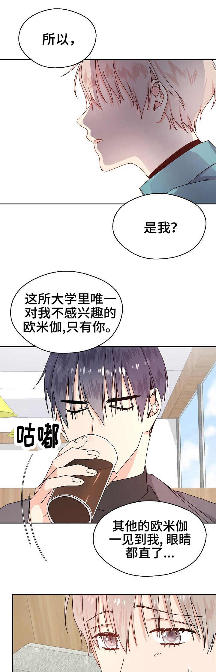 欧米茄和斯沃琪联名手表售价漫画,第2章：合作愉快1图