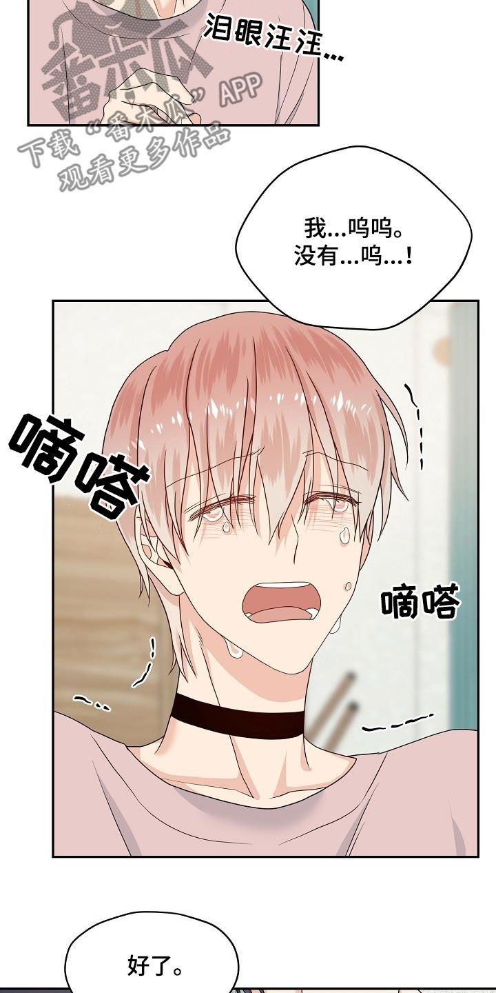 欧米伽档案公开漫画,第98章：辞职信2图