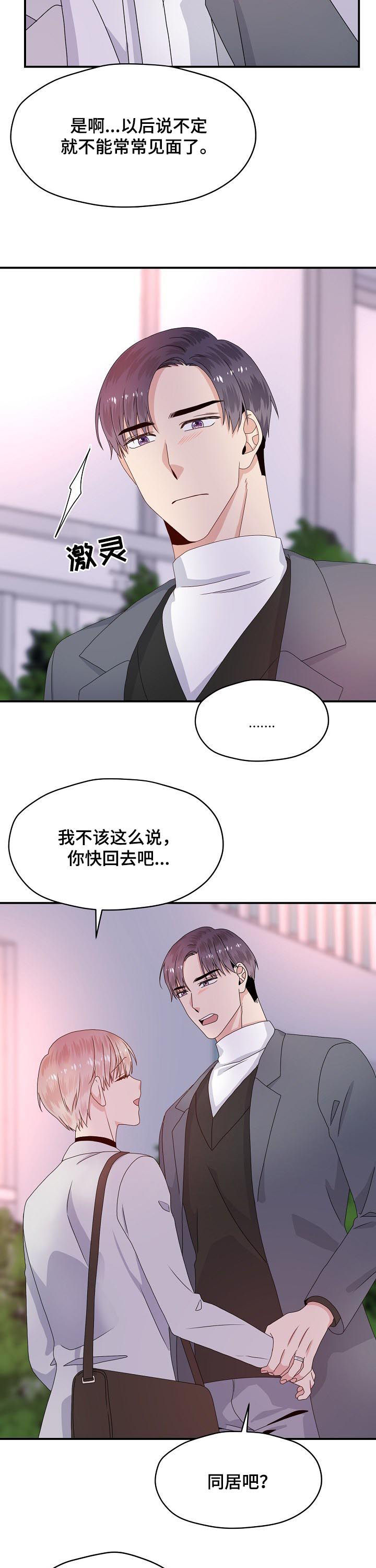 欧米伽官网价格和门店价格漫画,第59章：一起住吧？1图